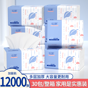 30大包家用擦手纸餐巾纸实惠宿舍卫生纸抽纸卫生纸 400张