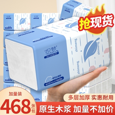 468张大包纸巾抽纸家用实惠装