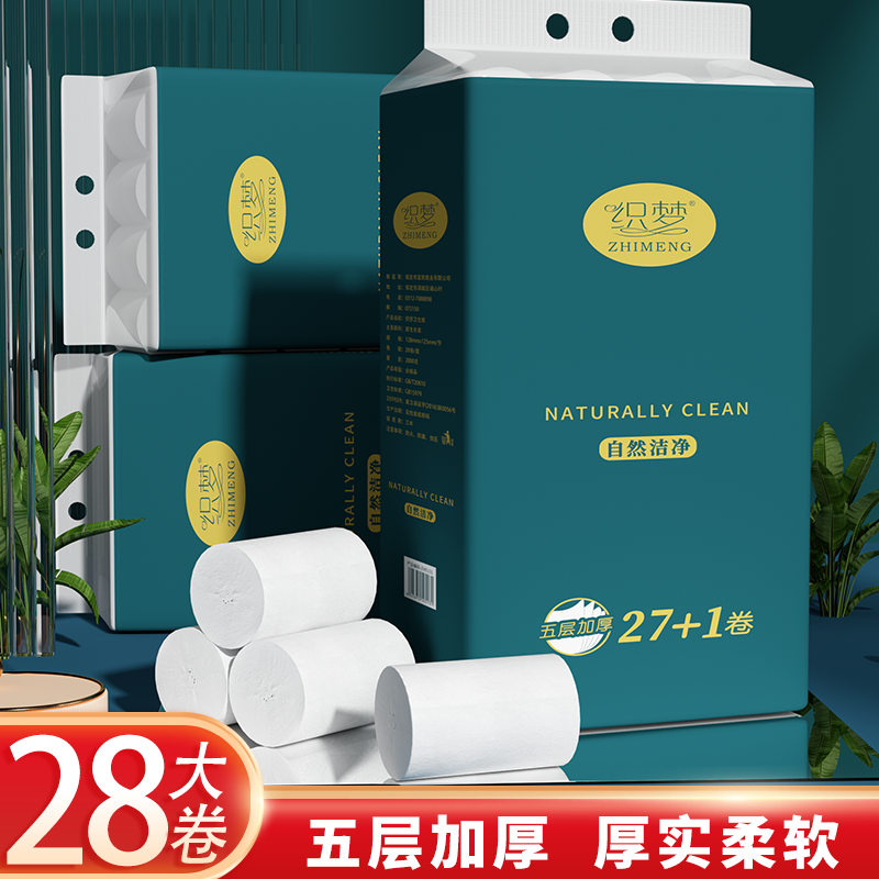 5.4斤28卷纸卫生纸实惠家用纸巾