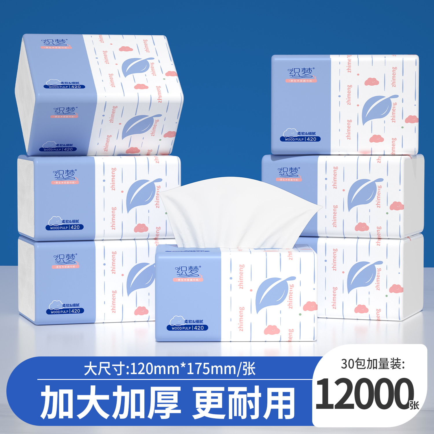 12000张擦手纸餐巾纸卫生纸抽纸