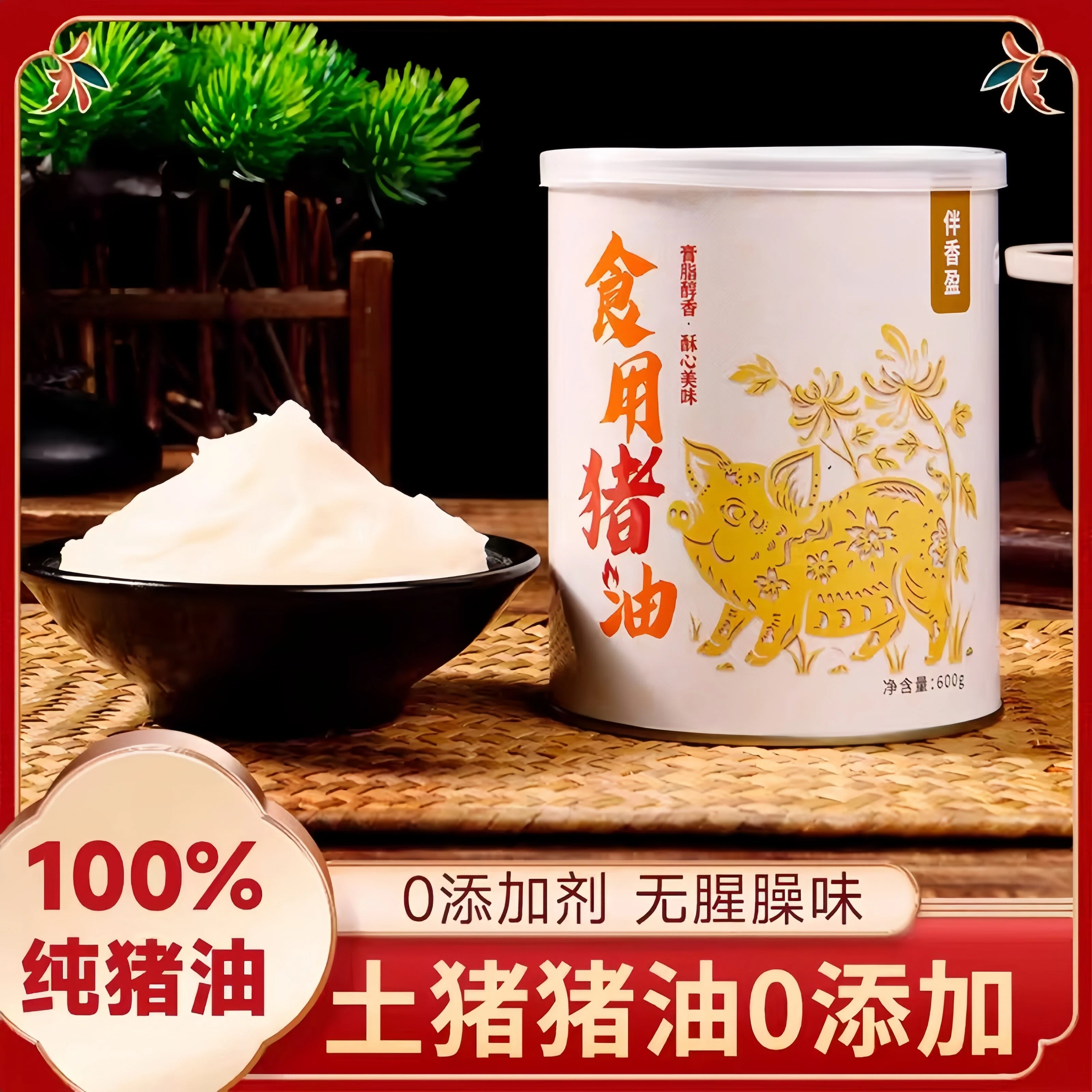 伴香盈猪油600g新鲜土猪油炒菜拌饭拌面家用商用烘焙起酥油油种