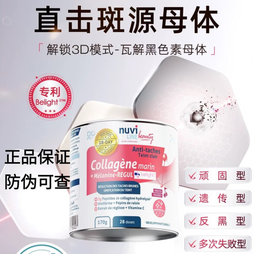 Nuviline法国专利淡斑