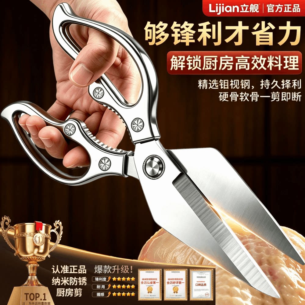 德国厨房剪刀不锈钢强力鸡骨剪图片