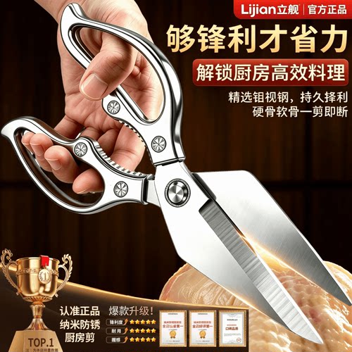 德国厨房剪刀不锈钢强力鸡骨剪