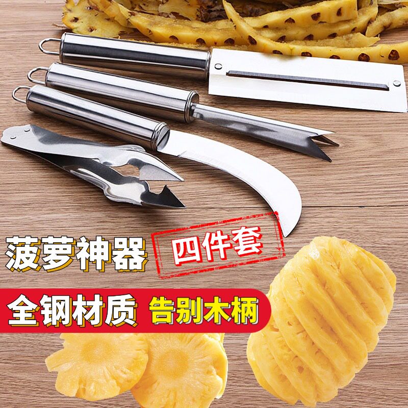 不锈钢锋利水果刀削皮器全套装