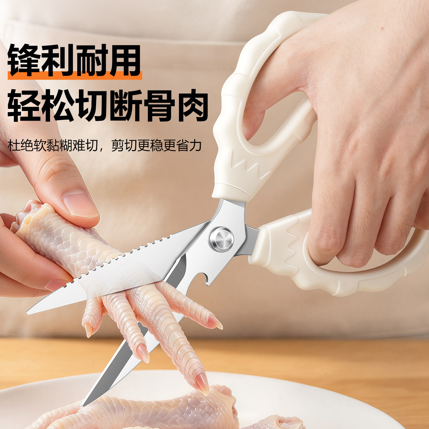 鸡骨剪厨房多功能剪刀家用杀鱼剪
