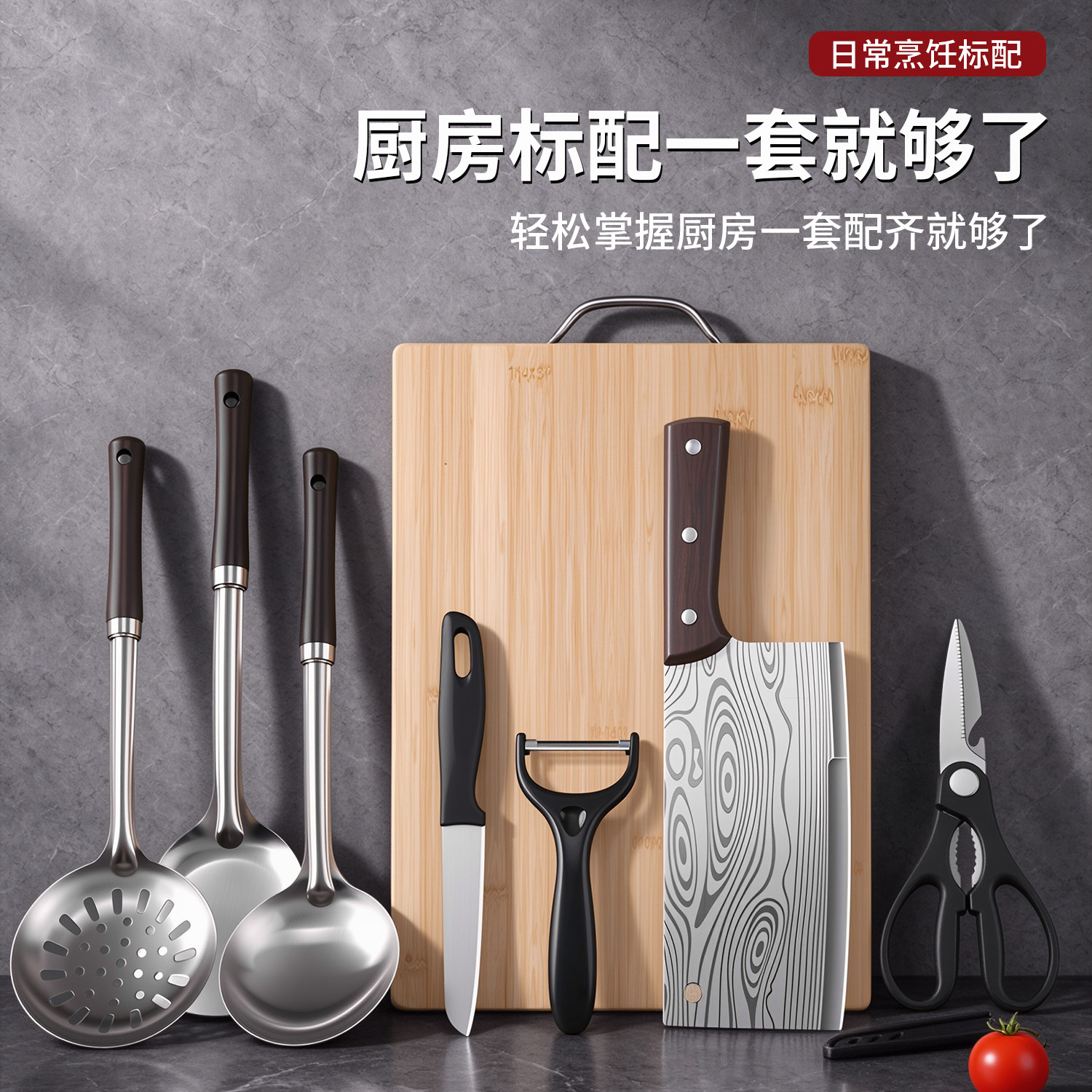 菜刀菜板套装家用斩切刀具不锈钢