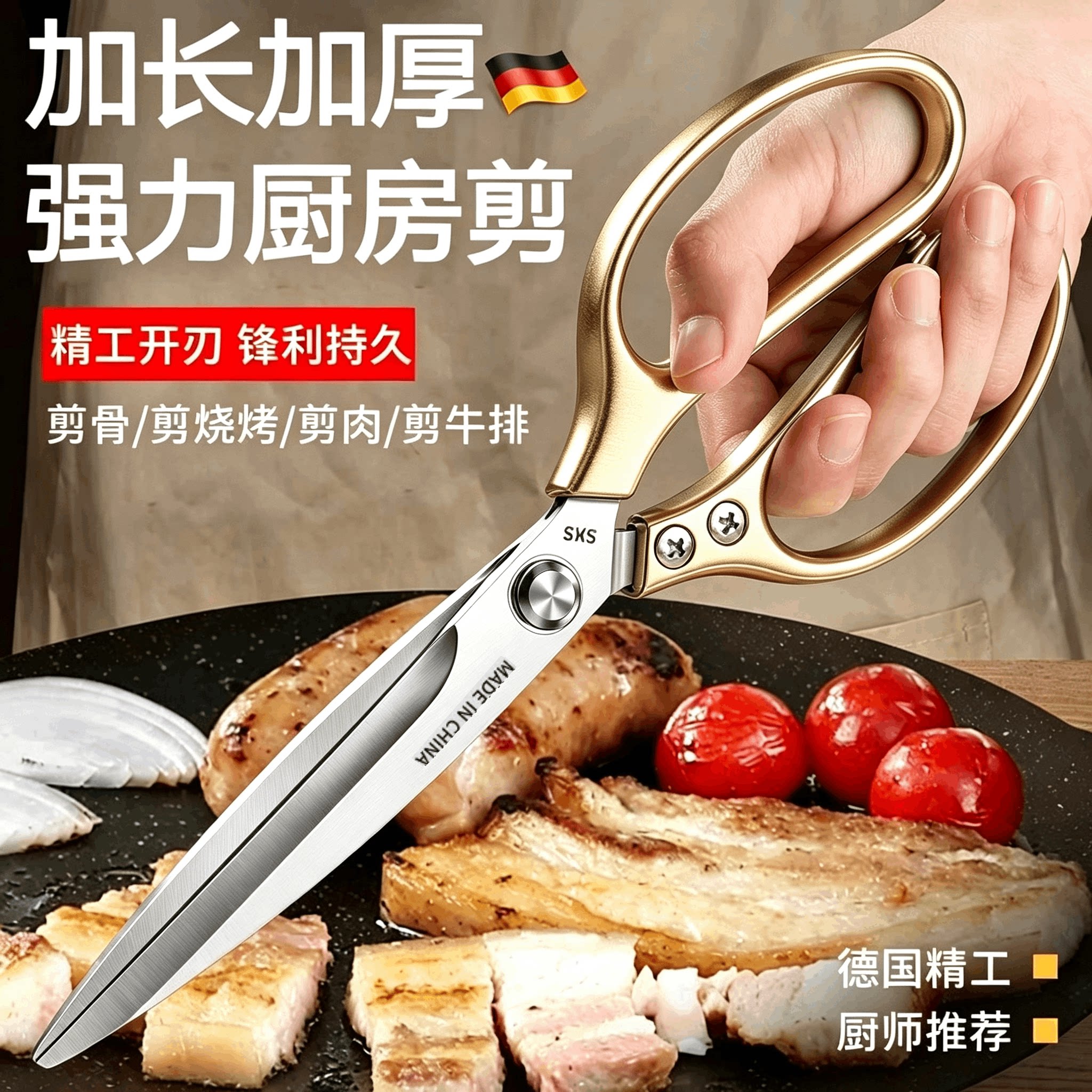 德国厨房剪刀家用大号不锈钢剪刀
