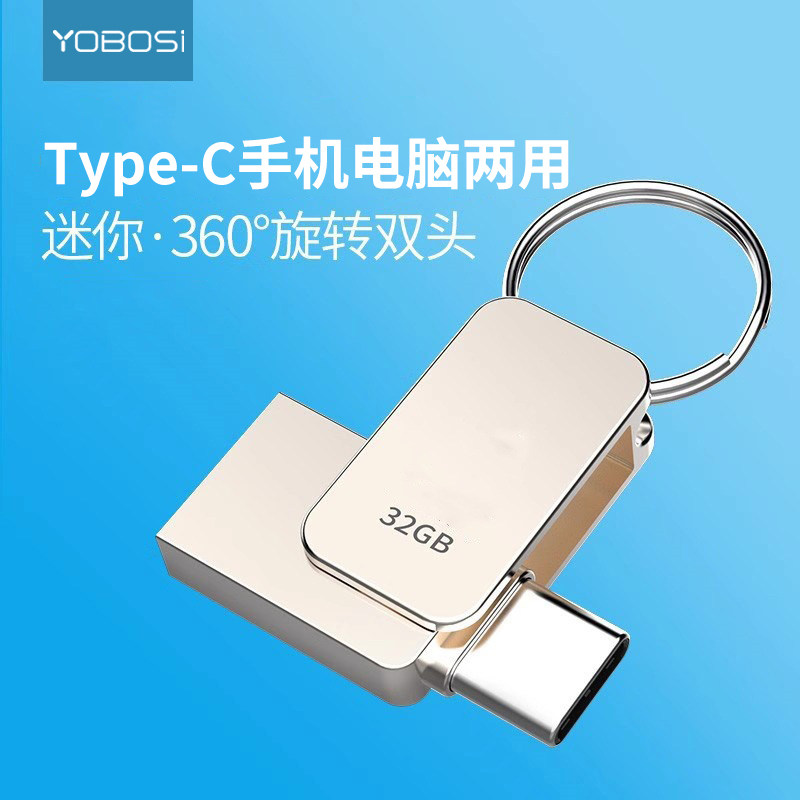 优博思3.2接口手机U盘typec双接口迷你旋转金属电脑两用高速定制,闪存卡/U盘/存储/移动硬盘,手机U盘,淘宝优惠券,粉丝福利购,淘宝优惠卷