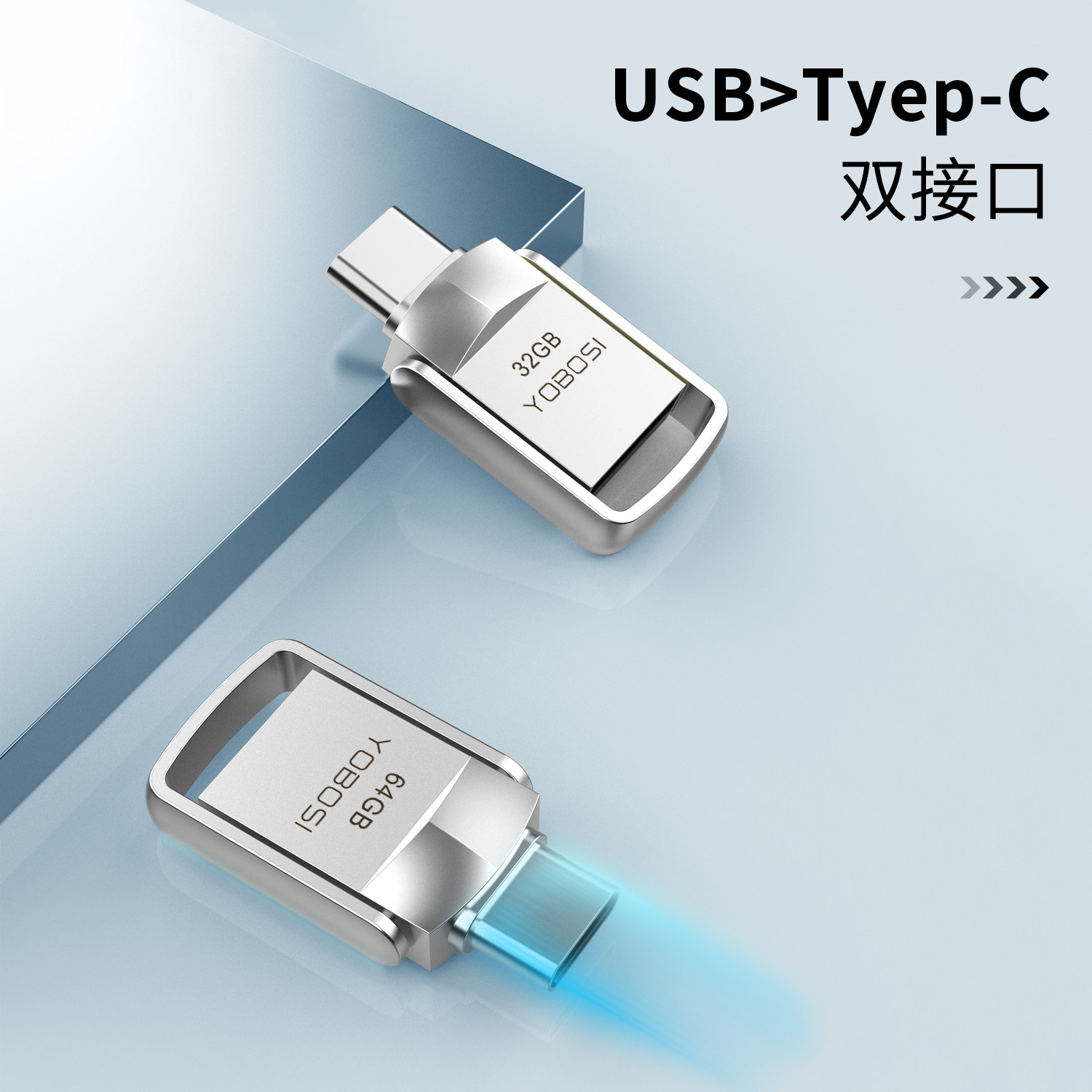 高速双接口TypeC手机电脑两用U盘128G大容量金属优盘64g刻字定制