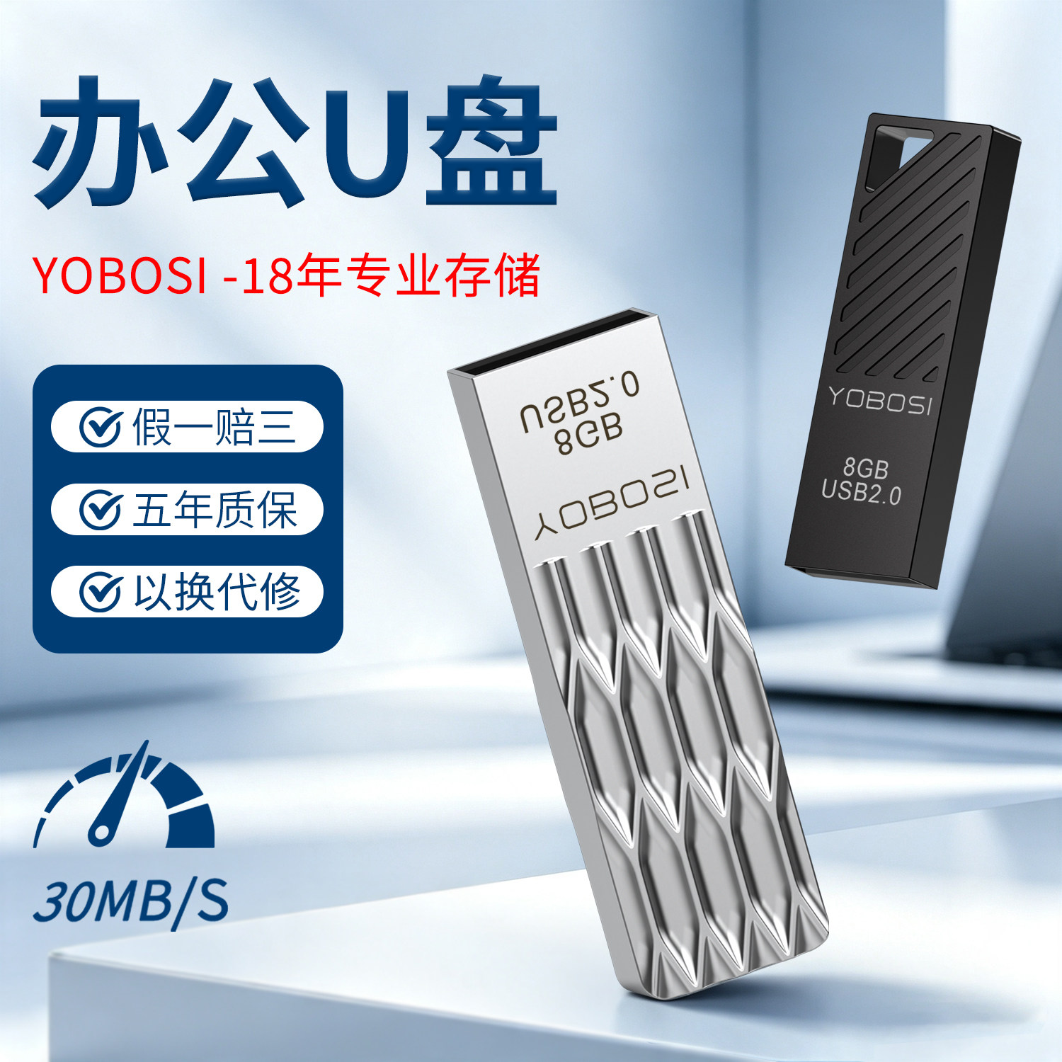 yobosi招标u盘办公优盘金属防水小容量高品质礼品展会u盘8G