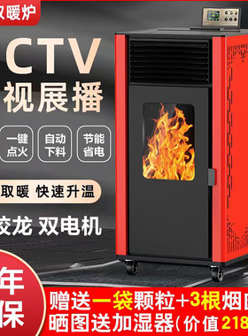 新型冬季生物质颗粒采暖炉家用室内环保烧燃料柴火智能无烟取暖炉