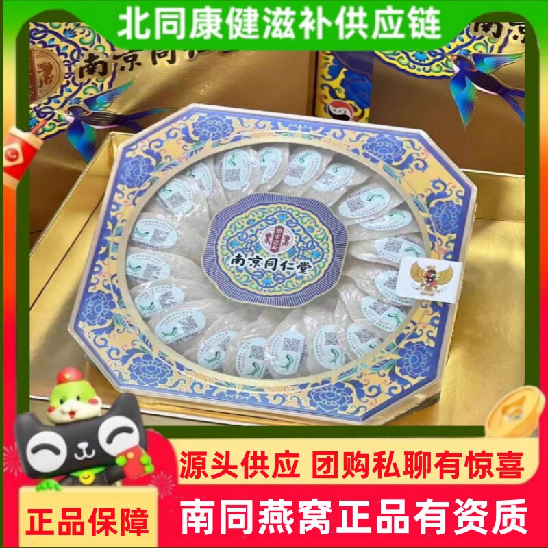 南京同仁堂溯源码燕窝100g 印尼进口干盏孕妇送礼(问客服有惊喜