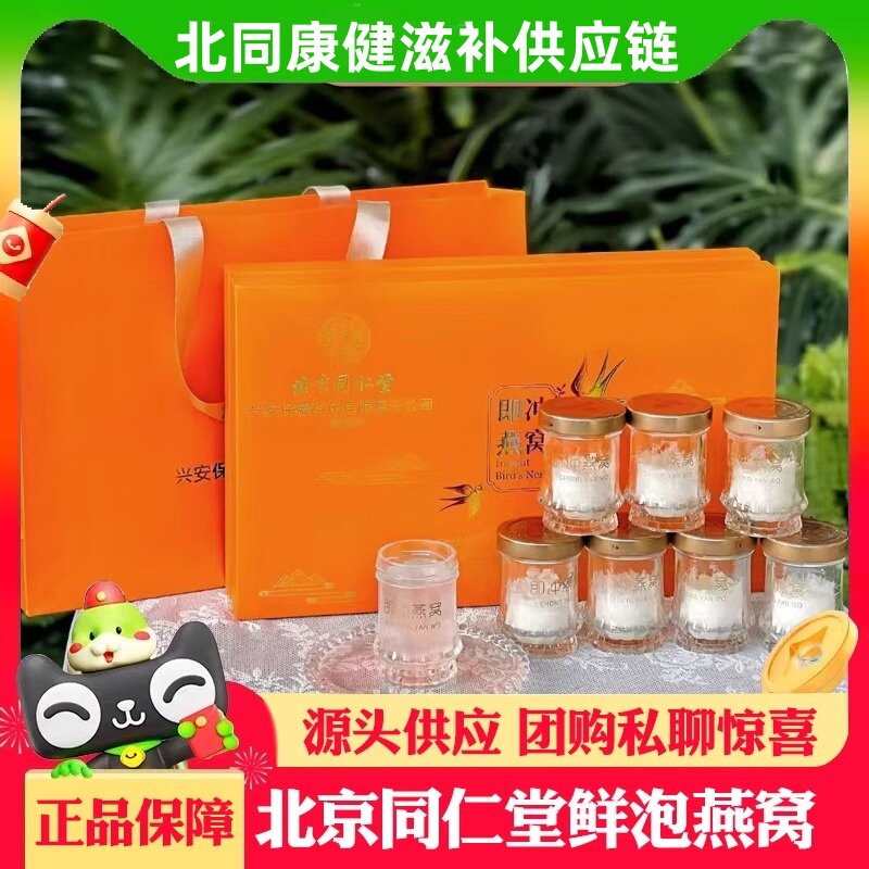 首单直降北京同仁堂冻干燕窝非鲜炖即食燕窝孕营养（问客服有惊喜