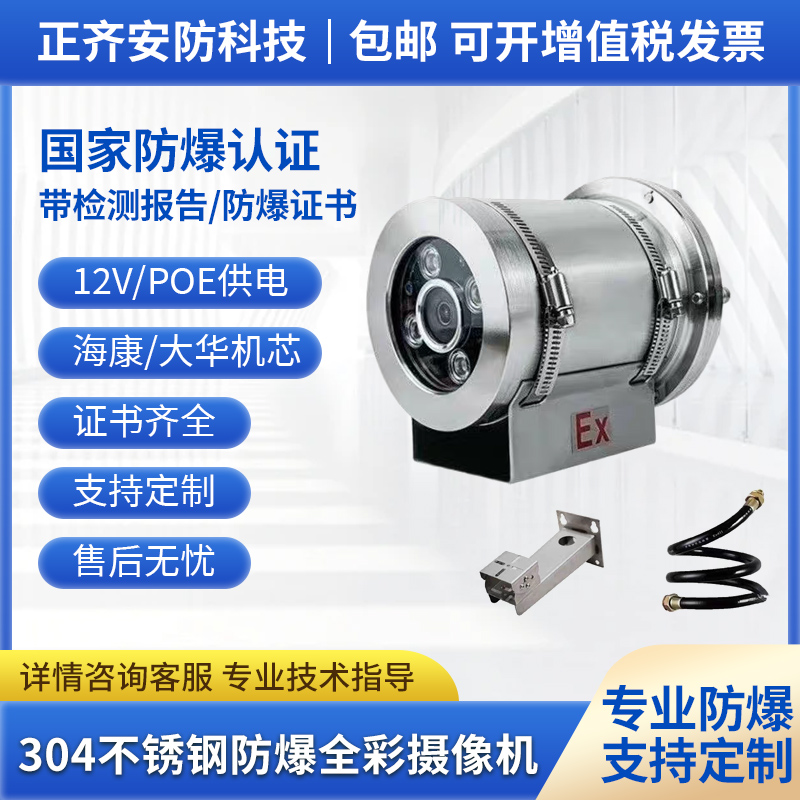 304不锈钢防爆全彩红外摄像机