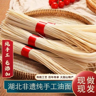 湖北非遗特产手工制作油面长寿面应山挂面无添加营养面条广水奎面