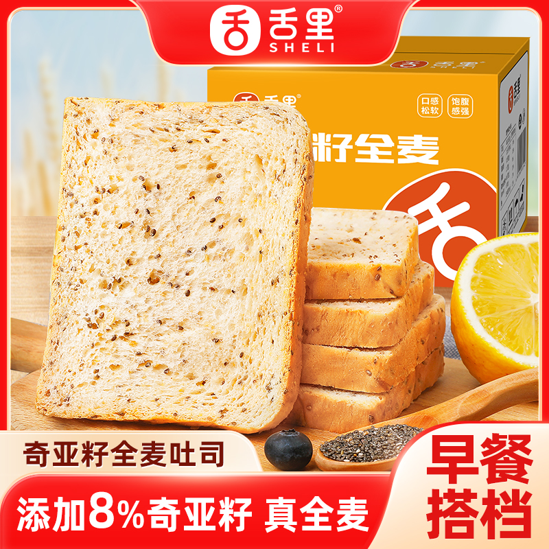 舍里 低脂全麦吐司面包切片奇亚籽粗粮健身代餐早餐休闲充饥食品