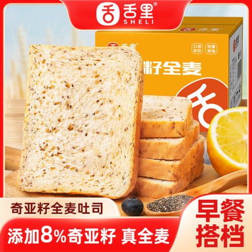 舌里 低脂全麦吐司面包切片奇亚籽粗粮健身代餐早餐休闲零食品