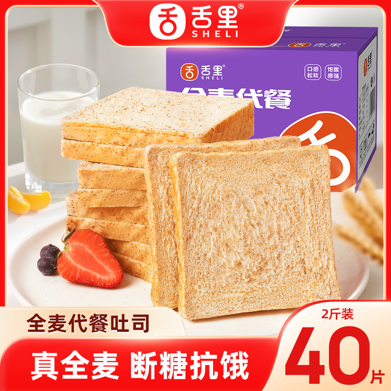 【舌里】全麦代餐面包0脂无蔗糖杂粮早餐食品整箱批发休闲零食