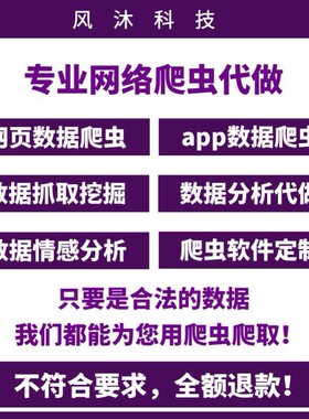 爬虫数据抓取接单python爬虫接单代做网络页数据爬取软件定制代码