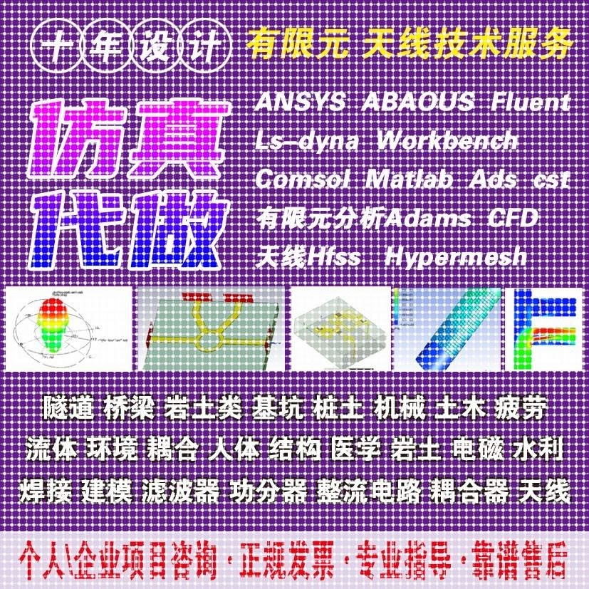 代做hfss仿真ads设计软件cst天线feko射频电路超表面答疑指导安装