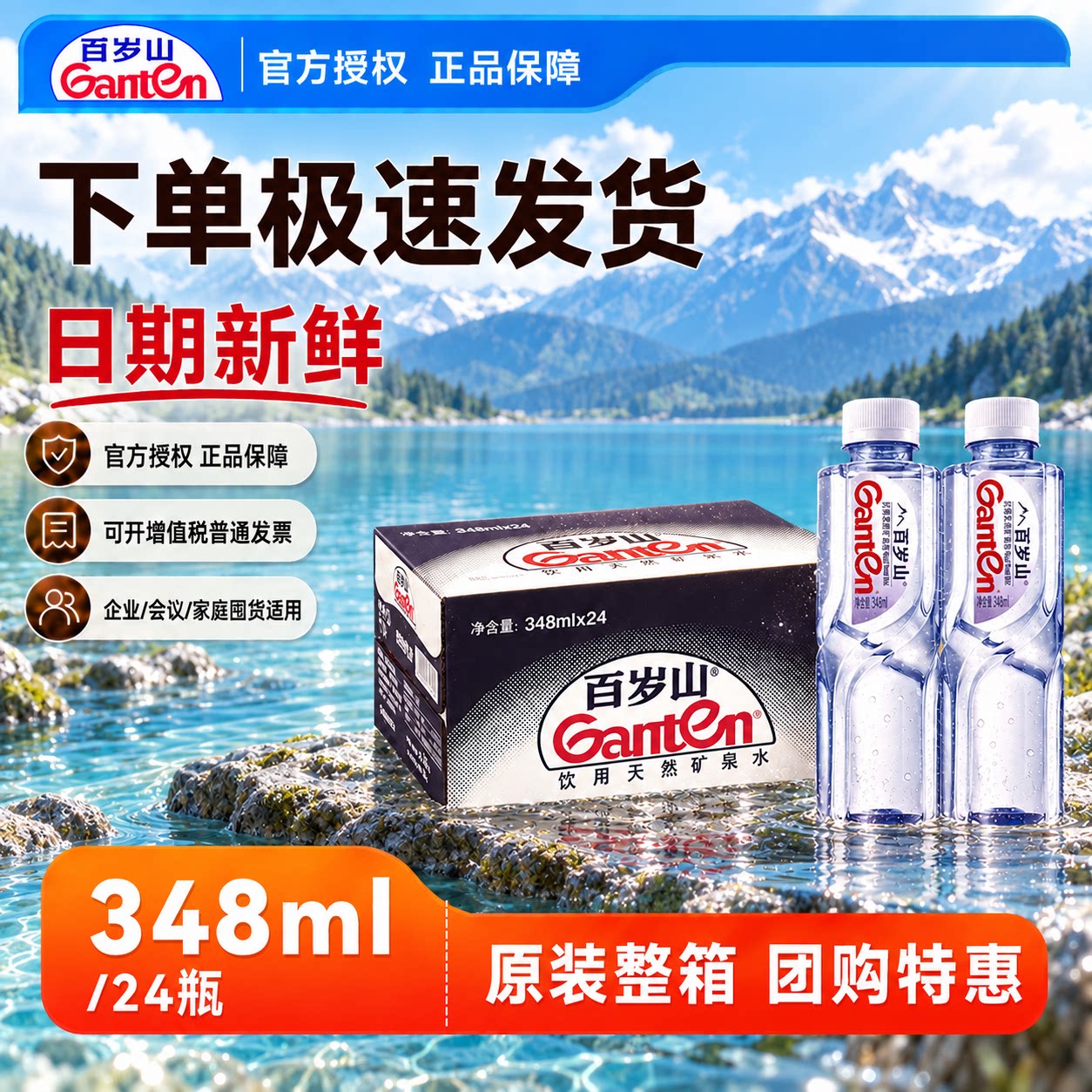 百岁山348ml*24瓶整箱天然矿泉水