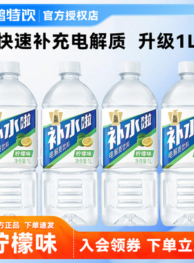 东鹏补水啦柠檬味1L大瓶装电解质水饮料官方正品1000ml整箱特惠装