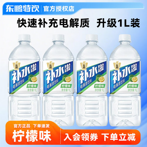 补水啦1000ml电解质运动补水饮料