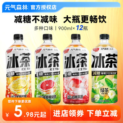元气森林冰爆柠檬茶900ml冰红茶