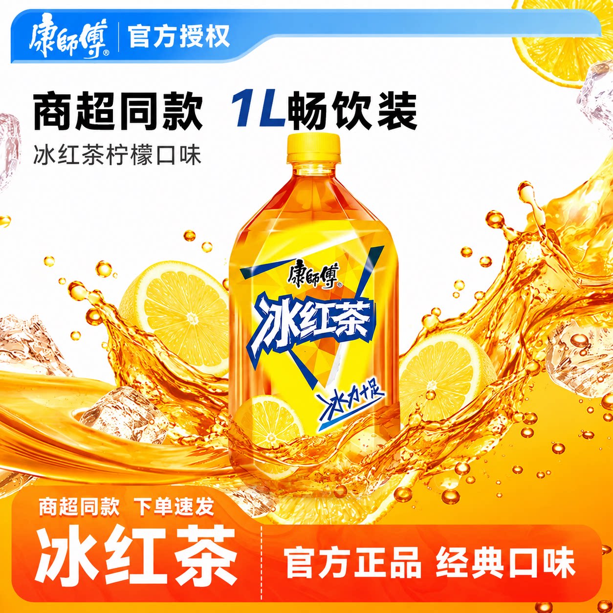 【康师傅】冰红茶大瓶1000ml装