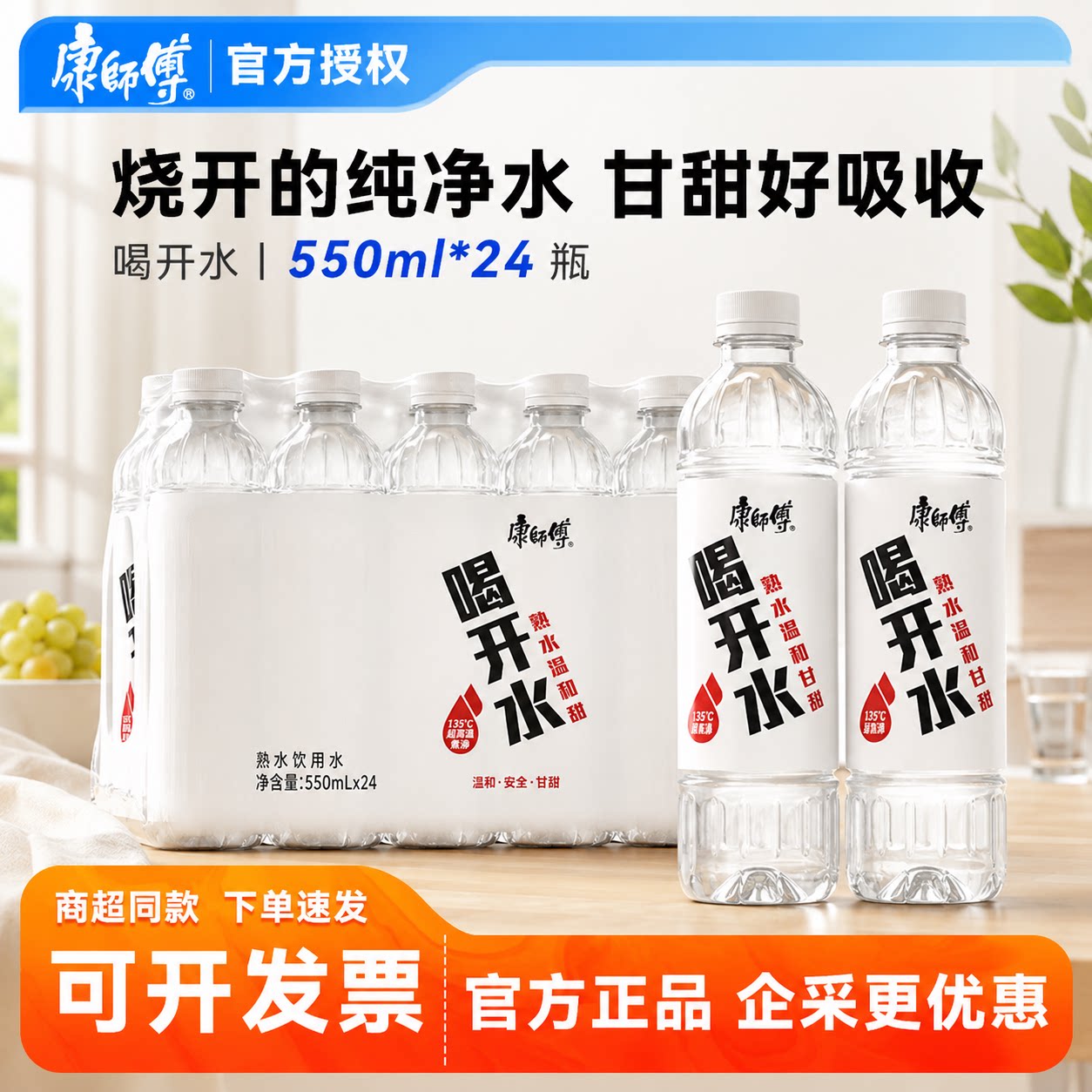 康师傅喝开水550ml*24瓶整箱