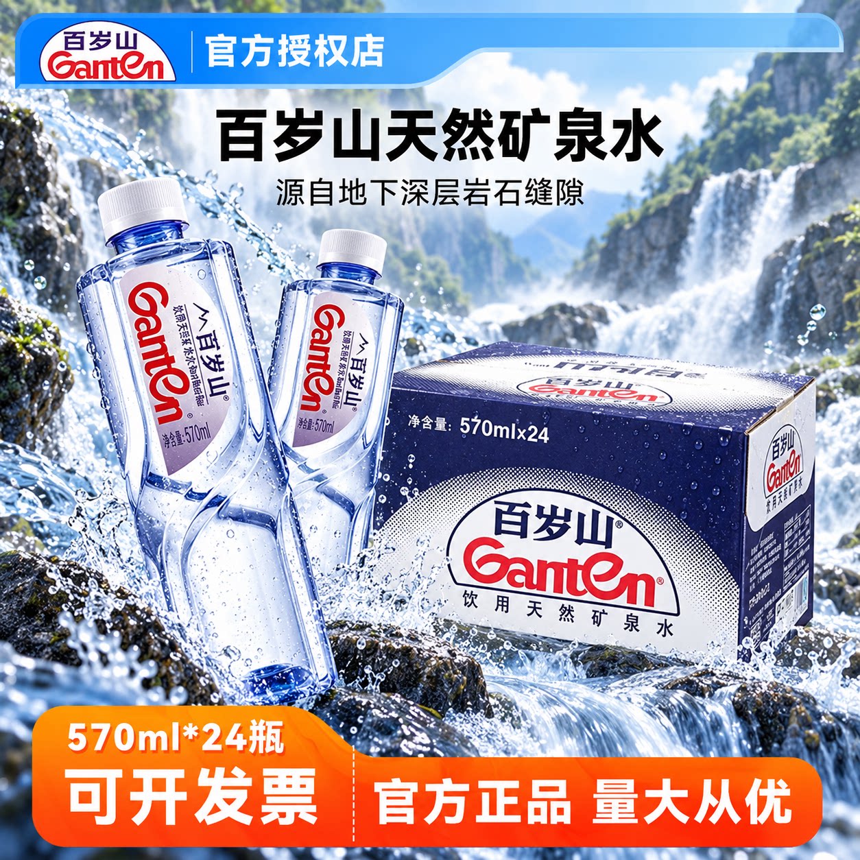 百岁山570ml*24瓶官方授权正品