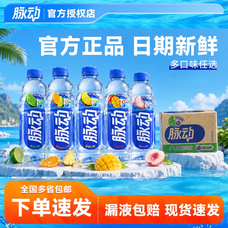 脉动维生素饮料600ml多口味饮料