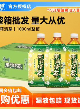 【特价批发】康师傅果茶系列1L12瓶茉莉清茶大瓶原装整箱批发特惠