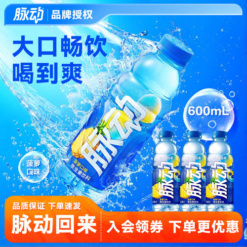 mizone脉动菠萝味维生素补水饮料
