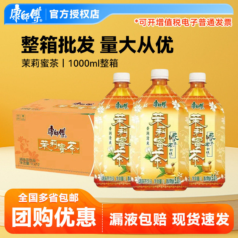 【康师傅】茉莉蜜茶茶1L瓶装