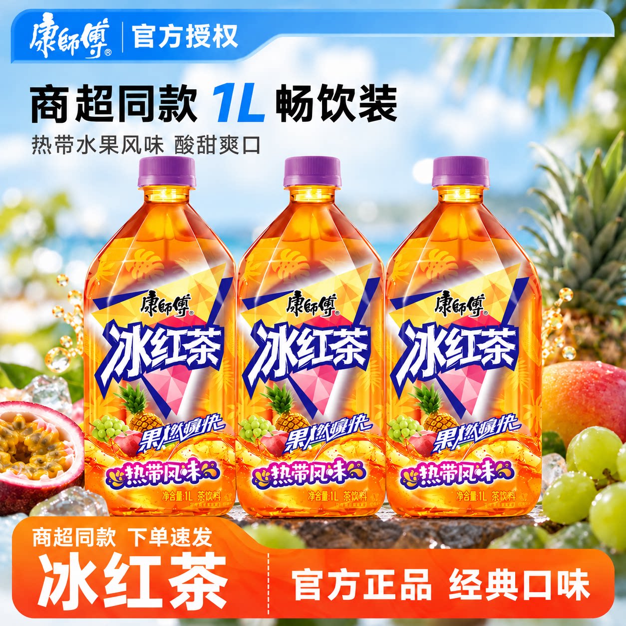 【康师傅】冰红茶1L瓶装