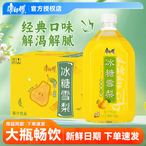 【康师傅】冰糖雪梨1L瓶装