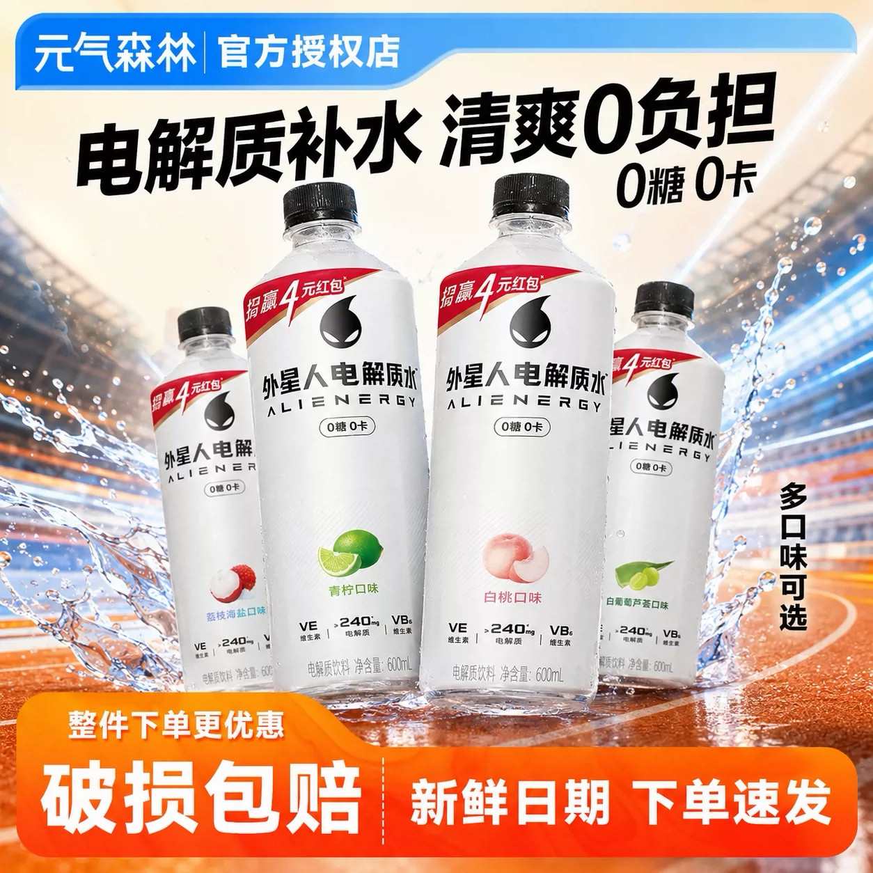 外星人电解质饮料0糖0卡饮料