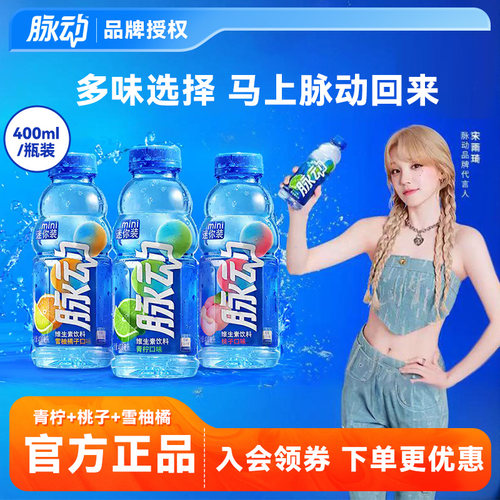 【宋雨琦】同款脉动饮料400ML