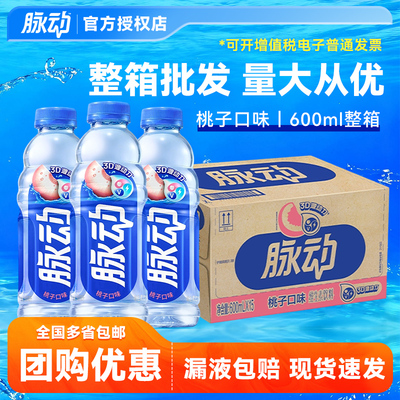 【脉动】维生素饮料600ml