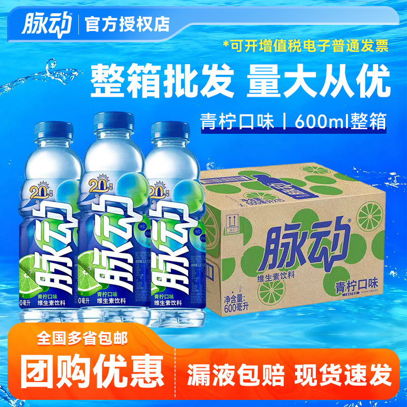 【脉动】维生素饮料600ml