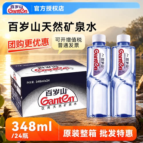 百岁山348ml*24瓶整箱天然矿泉水
