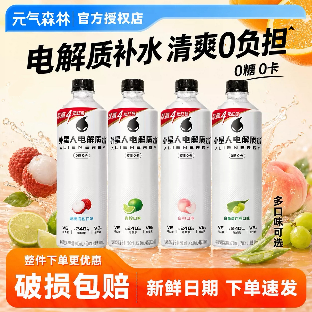 外星人电解质饮料0糖0卡饮料