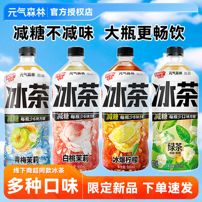 元气森林冰爆柠檬茶900ml冰红茶