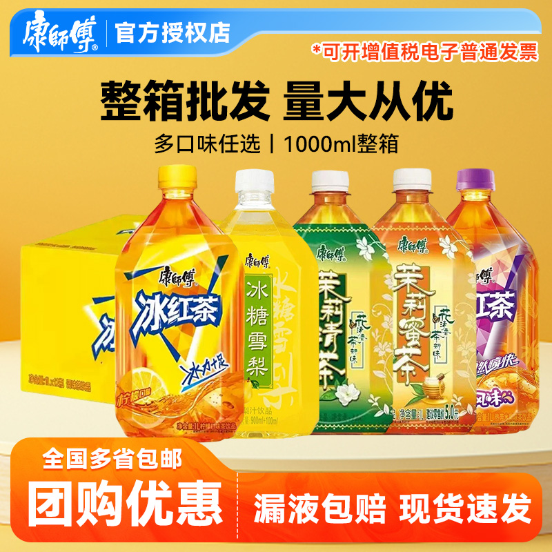 【康师傅】冰红茶1L瓶装