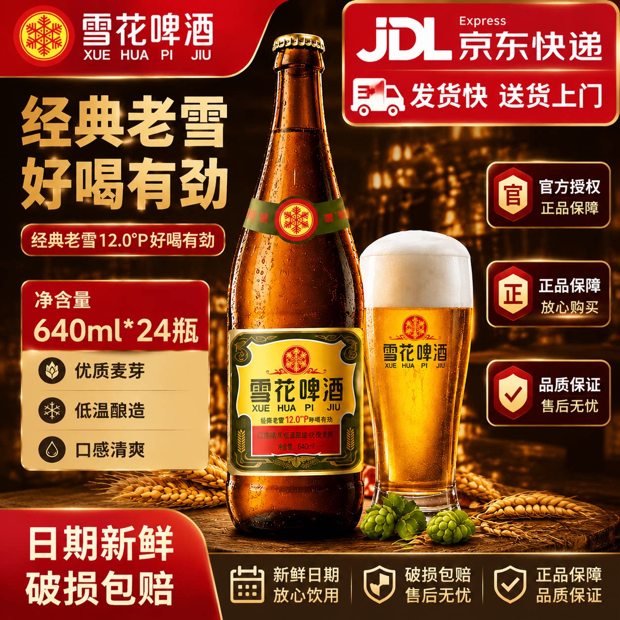 雪花啤酒经典沈阳老雪花640ml*12玻璃瓶整箱12度醇香原浆官方正品