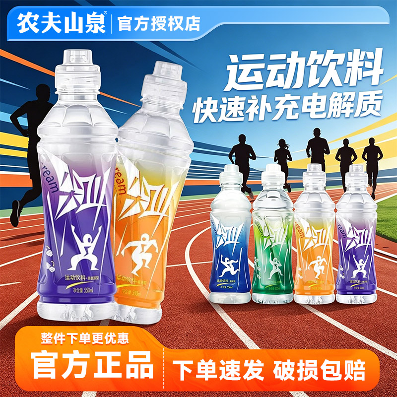 农夫山泉尖叫550ml*15瓶整箱装