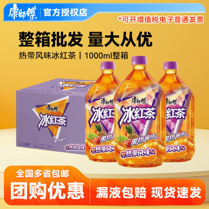 【康师傅】热带风味冰红茶1L瓶装
