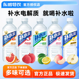【多口味任选】东鹏补水啦555ml装3瓶电解质补水饮料西柚柠檬雪梨